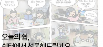 [금천구장애인쉼터] 4층 마음정원 게시판에서 쿠폰도 받아가고 선물도 받아가세요