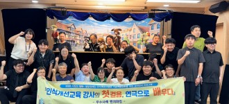 [장애인식개선] 장애이해교육 운영사례 공유를 위한 희망나래일터 기관방문