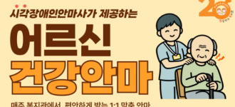 [건강증진사업]어르신건강안마!!