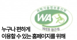 [누구나 이용하기 쉬운 홈페이지] 웹접근성 점검 심사 합격했습니다!