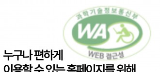 [누구나 이용하기 쉬운 홈페이지] 웹접근성 점검 심사 합격했습니다!