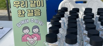 [우리같이한걸음] 유관기관과 함께한 "마음 건강한 마을 만들기" 연합 캠페인 개최!