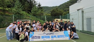 [2026직원연수] 금천 흠뻑쇼 - 금천의 매력에 흠뻑 빠지다