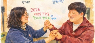 [금빛] 2026년, 새로운 짝궁을 소개합니다.