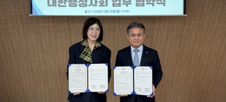 장애인 행정민원서비스 지원을 위한 '대한행정사회 업무협약' 체결