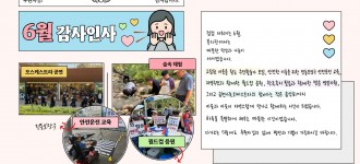 [후원]6월 감사인사 드립니다.