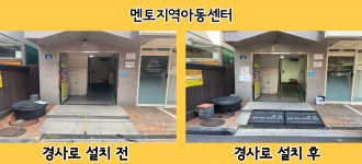 [서울시 약자동행] 2024년 4차 경사로 설치 진행