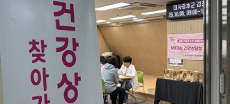 [의료건강지원사업] 내 건강, 지금 어떤가요? 대사증후군 무료 검진