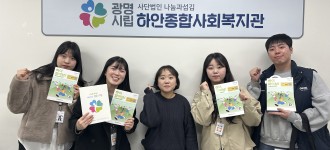 [기관견학] 광명시 하안종합사회복지관 지역밀착사업 기관 견학