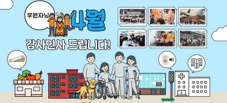[후원] 4월 감사인사드립니다.