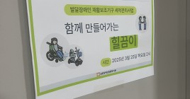 [장애인일자리사업] 새롭게 시작하는 휠체어 세척(힐끔이) 교육 진행