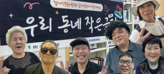 [지역조직화사업] 참새스토리 단원이 들려주는 동화연극!