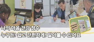 [나의 마음 건강 알아보기] 편리하고 간편하게 나의 마음을 알아보아요!