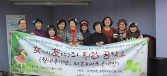 2013 서울시 여성장애인 교육지원사업-"女(여)友(우)의 희망공작소" 실시