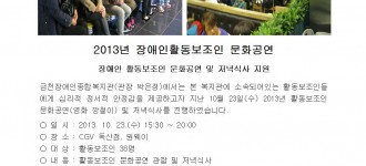2013년 장애인활동보조인 하반기 야유회(문화공연관람)