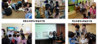 4월 4째주 장애이해교육(서울영등포병설유치원, 매봉초병설유치원, 백산초 병설유치원, 동일여상)