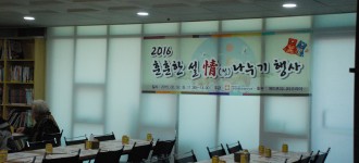 2016 훈훈한 설 情(정) 나누기 행사