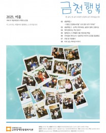 2025년 여름호