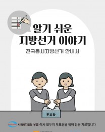 알기쉬운 2026지방선거