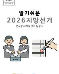 알기쉬운선거활동지