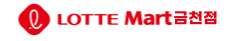 롯데마트 금천점